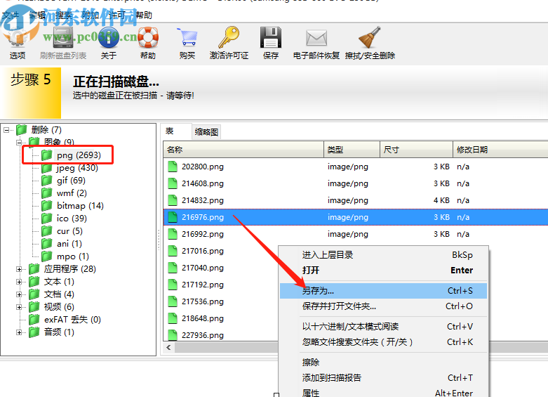 LC Technology Filerecovery恢复电脑文件的方法