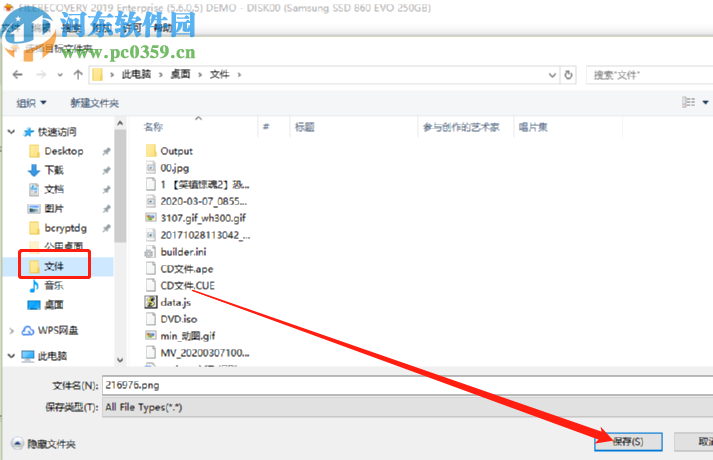 LC Technology Filerecovery恢复电脑文件的方法
