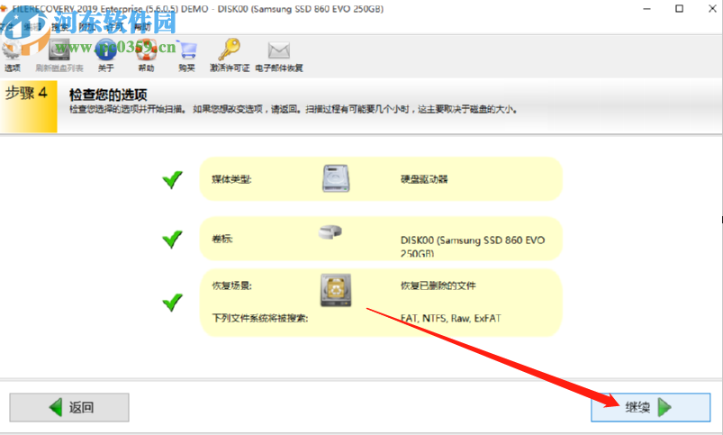 LC Technology Filerecovery恢复电脑文件的方法