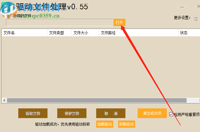 驱动文件处理粉碎电脑文件的操作方法