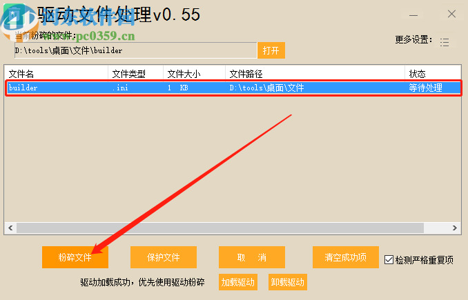 驱动文件处理粉碎电脑文件的操作方法