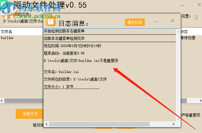驱动文件处理粉碎电脑文件的操作方法