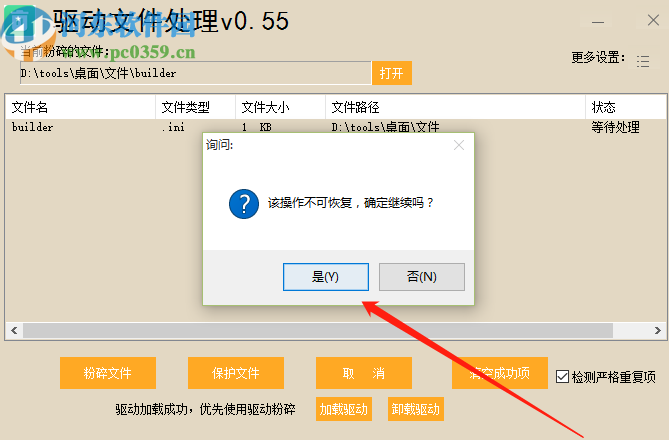 驱动文件处理粉碎电脑文件的操作方法