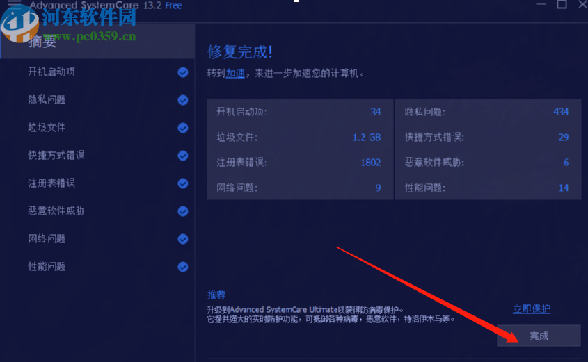 Advanced SystemCare Free优化电脑系统的方法