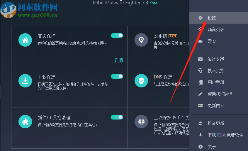 IObit Malware Fighter开启浏览器保护功能的方法