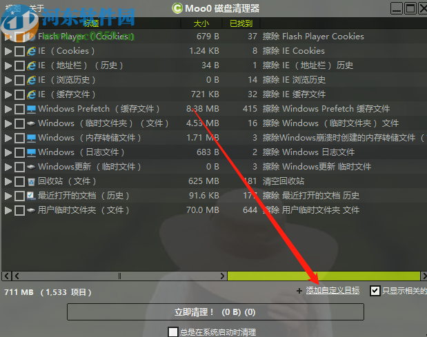 Moo0 DiskCleaner清理磁盘空间的操作方法