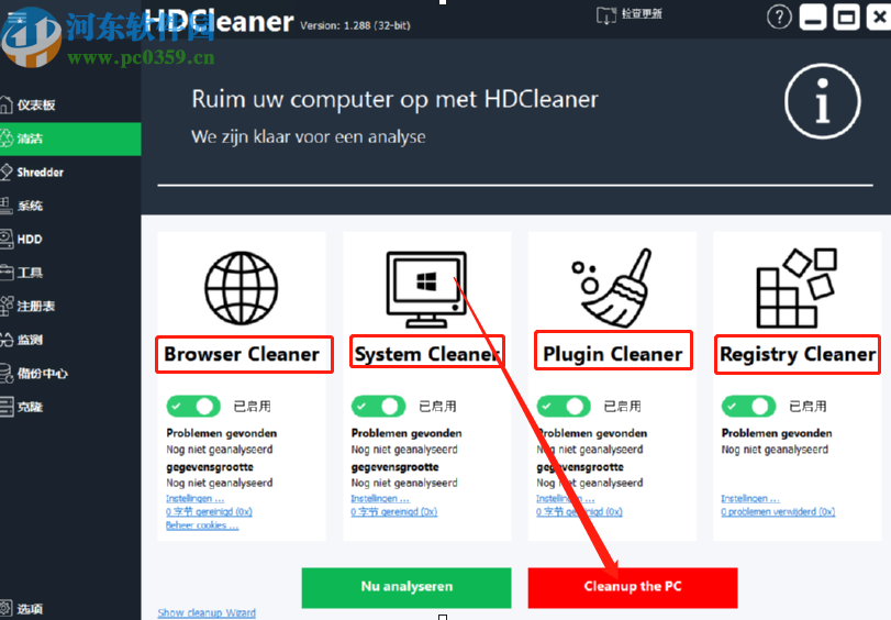 HDCleaner清理电脑垃圾文件的方法