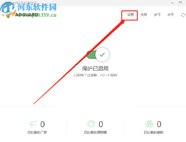 Adguard开启浏览器安全防护功能的方法