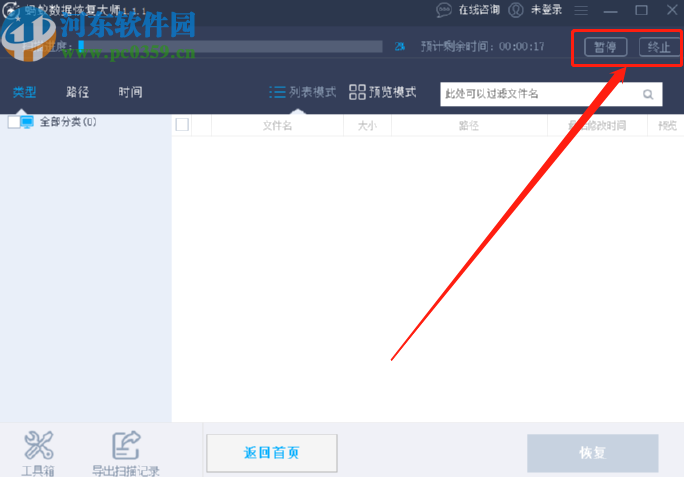 蚂蚁数据恢复大师恢复电脑删除文件的方法