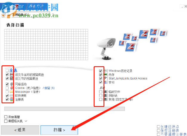 PrivaZer清理电脑浏览数据的方法