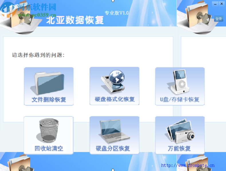 北亚数据恢复软件恢复电脑删除数据的方法