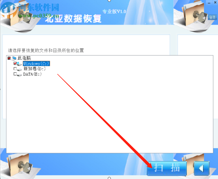 北亚数据恢复软件恢复电脑删除数据的方法