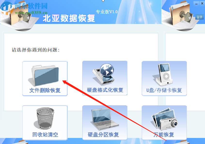 北亚数据恢复软件恢复电脑删除数据的方法