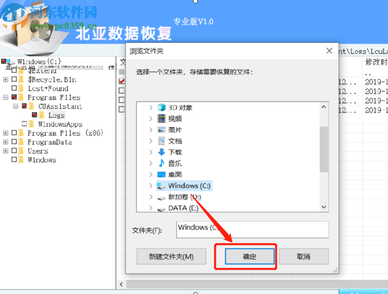 北亚数据恢复软件恢复电脑删除数据的方法