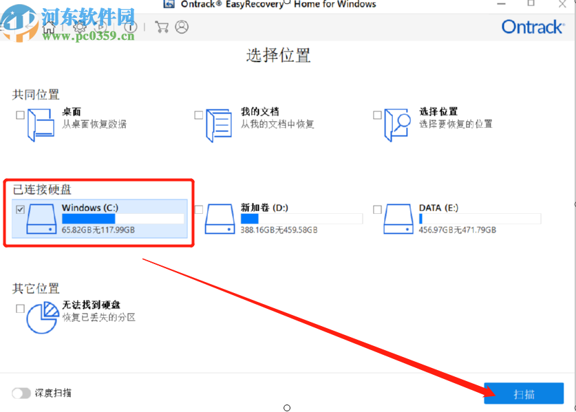 使用Easyrecovery恢复电脑数据的方法