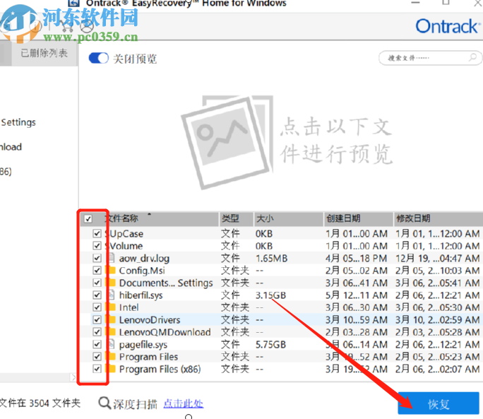 使用Easyrecovery恢复电脑数据的方法