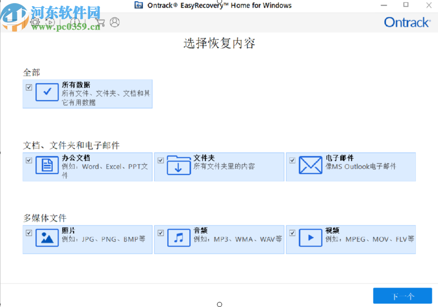 使用Easyrecovery恢复电脑数据的方法