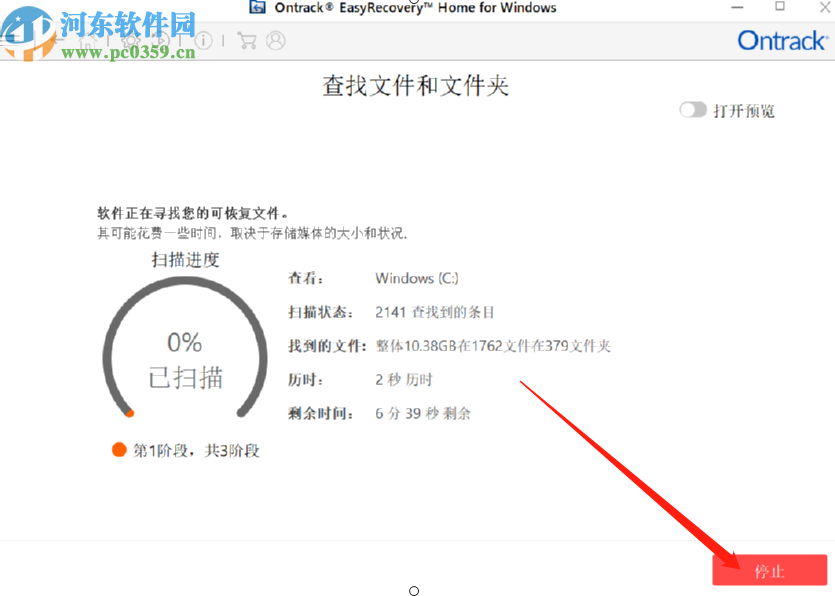 使用Easyrecovery恢复电脑数据的方法