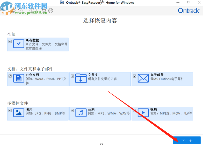 使用Easyrecovery恢复电脑数据的方法