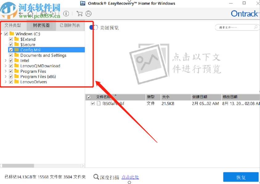 使用Easyrecovery恢复电脑数据的方法