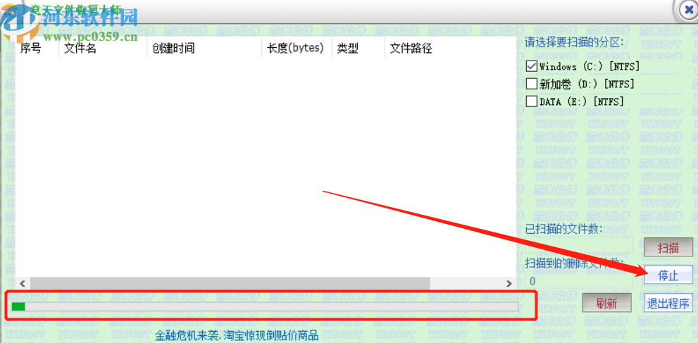 意天文件恢复大师扫描恢复电脑文件的方法