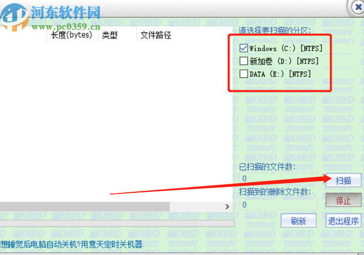 意天文件恢复大师扫描恢复电脑文件的方法