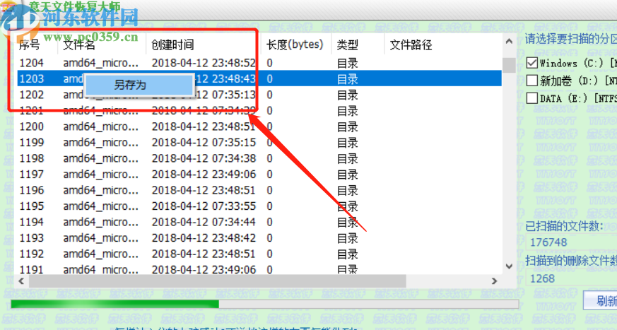 意天文件恢复大师扫描恢复电脑文件的方法