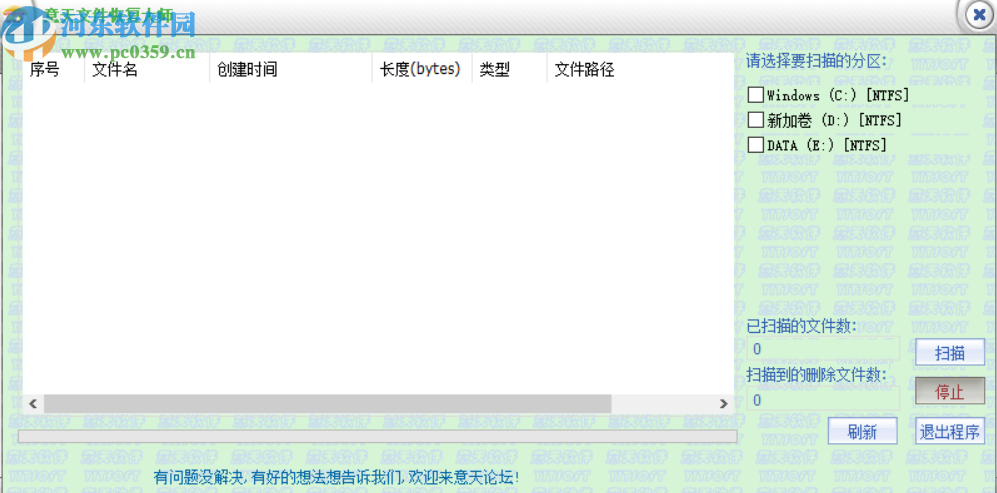 意天文件恢复大师扫描恢复电脑文件的方法