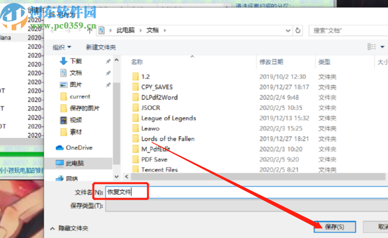 意天文件恢复大师扫描恢复电脑文件的方法
