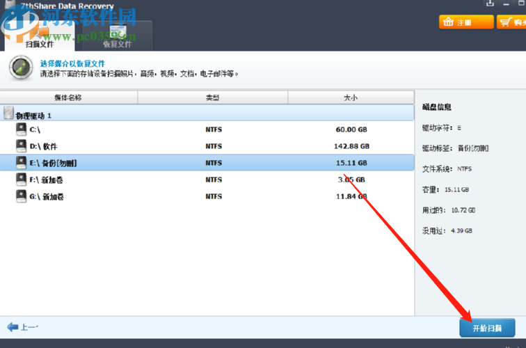 7thShare File Recovery恢复电脑误删文件的方法