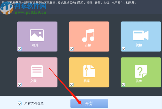 7thShare File Recovery恢复电脑误删文件的方法