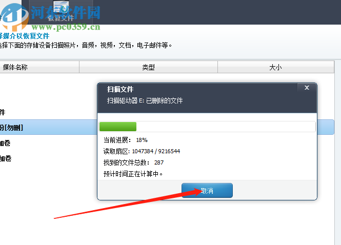 7thShare File Recovery恢复电脑误删文件的方法