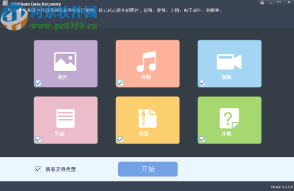 7thShare File Recovery恢复电脑误删文件的方法