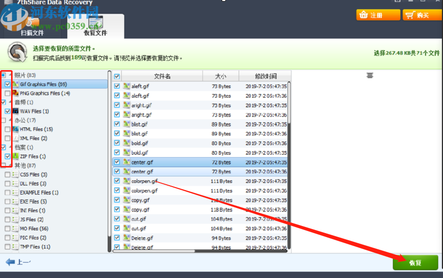 7thShare File Recovery恢复电脑误删文件的方法