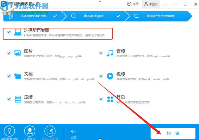 万能数据恢复大师恢复电脑误删文件的方法
