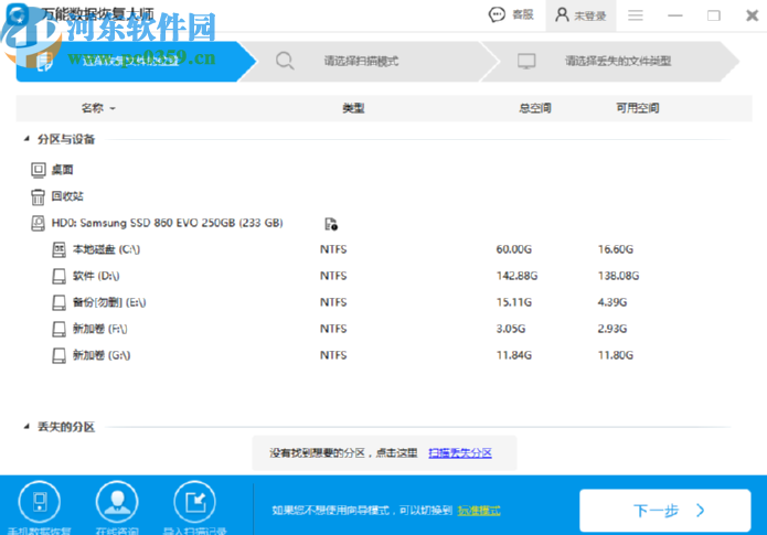 万能数据恢复大师恢复电脑误删文件的方法