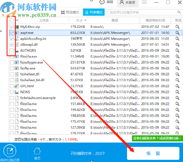 万能数据恢复大师恢复电脑误删文件的方法