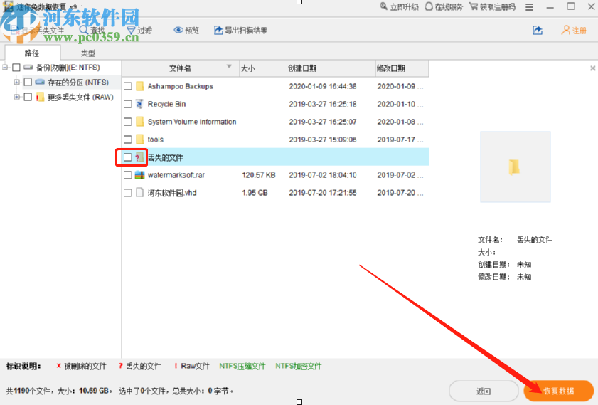 迷你兔数据恢复软件恢复磁盘丢失数据的方法