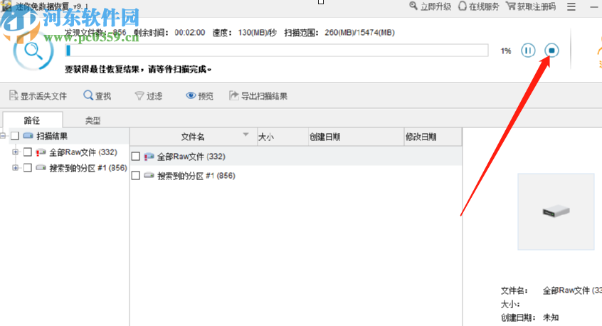 迷你兔数据恢复软件恢复磁盘丢失数据的方法