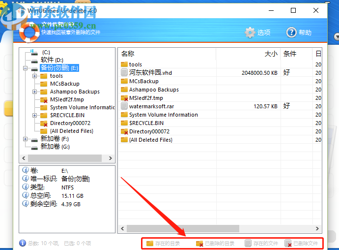 WinUtilities Pro恢复删除文件的方法