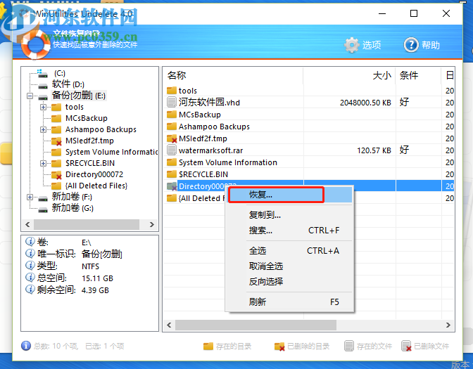 WinUtilities Pro恢复删除文件的方法