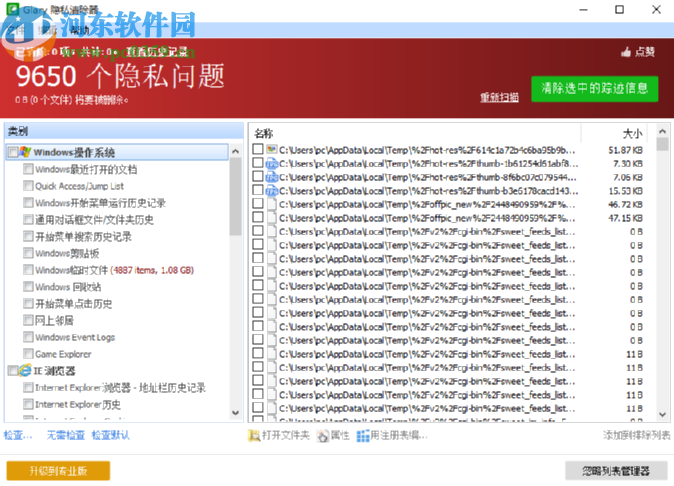 Glary Tracks Eraser删除电脑隐私数据的方法