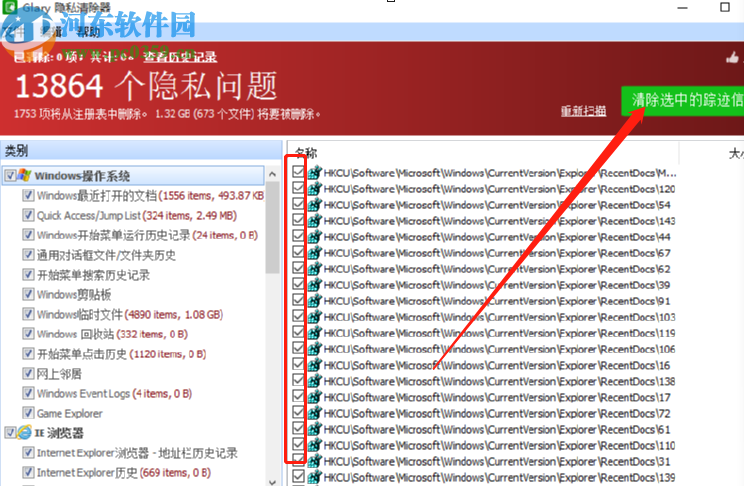 Glary Tracks Eraser删除电脑隐私数据的方法