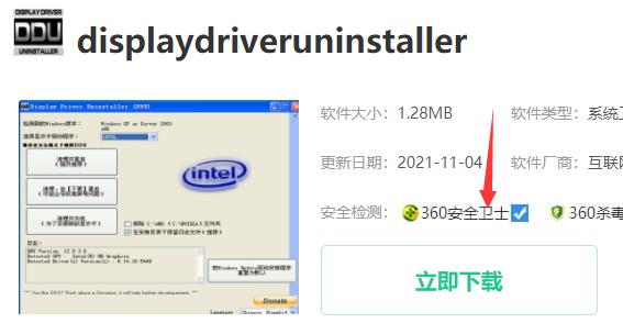 ddu卸载显卡驱动下载安装教程