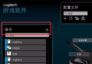 罗技驱动连点设置教程