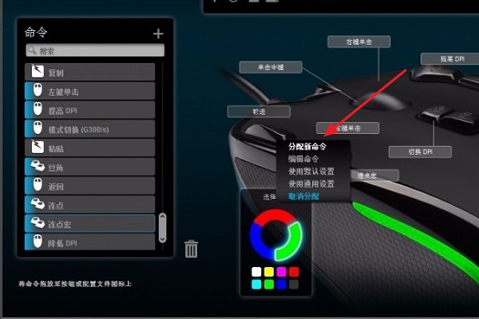 罗技驱动连点设置教程