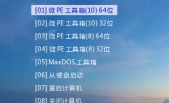 微pe工具箱系统安装教程