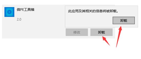 微pe工具箱卸载教程