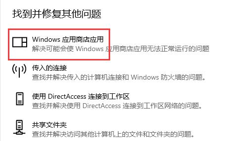 microsoft store打不开解决方法