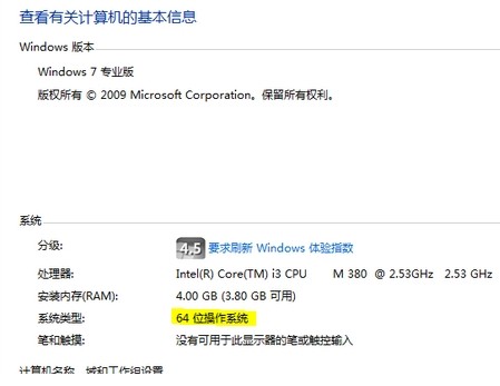 电脑32位数64位数查看方法